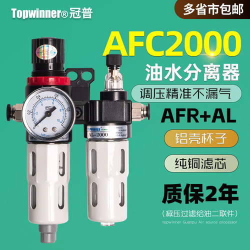 AFC2000铝外壳油水分离器AFR调压过滤AL油雾器气源处理带罩二联件