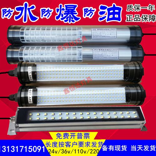 机床荧光灯 JC37-3E 24V 36W 705长防水防爆机床工作灯 石英灯