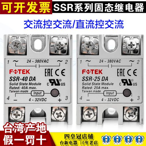 SSR-40DA固态继电器台湾FOTEK阳明SSR-25DA 50DA 75DA-H原装正品