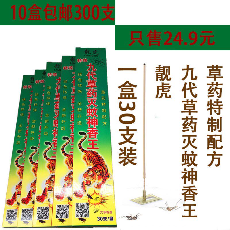 蚊香批包邮发靓虎九代草药灭蚊神香王驱蚊香灭蚊香王驱杀蚊虫飞虫