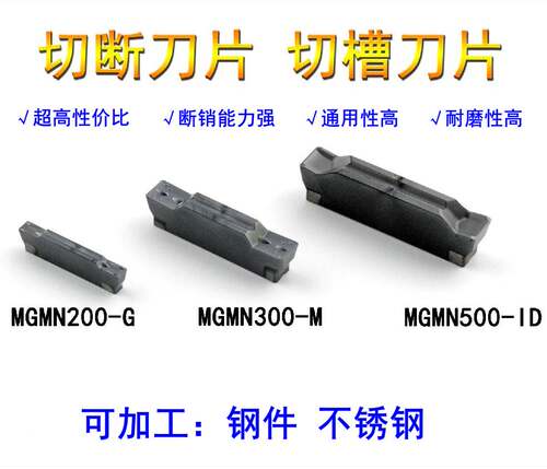 数控切断刀片车床割刀刀粒切槽刀mgmn300-m槽刀片端面刀粒切刀片