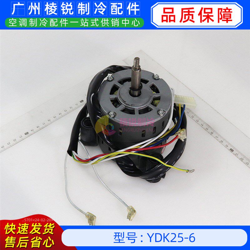 YDK25-6全新美的空调用室内风机马达单相异步电机YKS-25-6-1