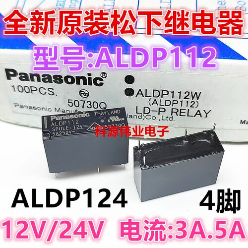 全新原装 ALDP112W ALDP112 ALD112 ALDP124W ALDP124 继电器4脚