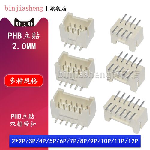 立贴PHB2.0mm母座PHSD双排带扣插座2*3 4 5 6 8 10-12p立式连接器