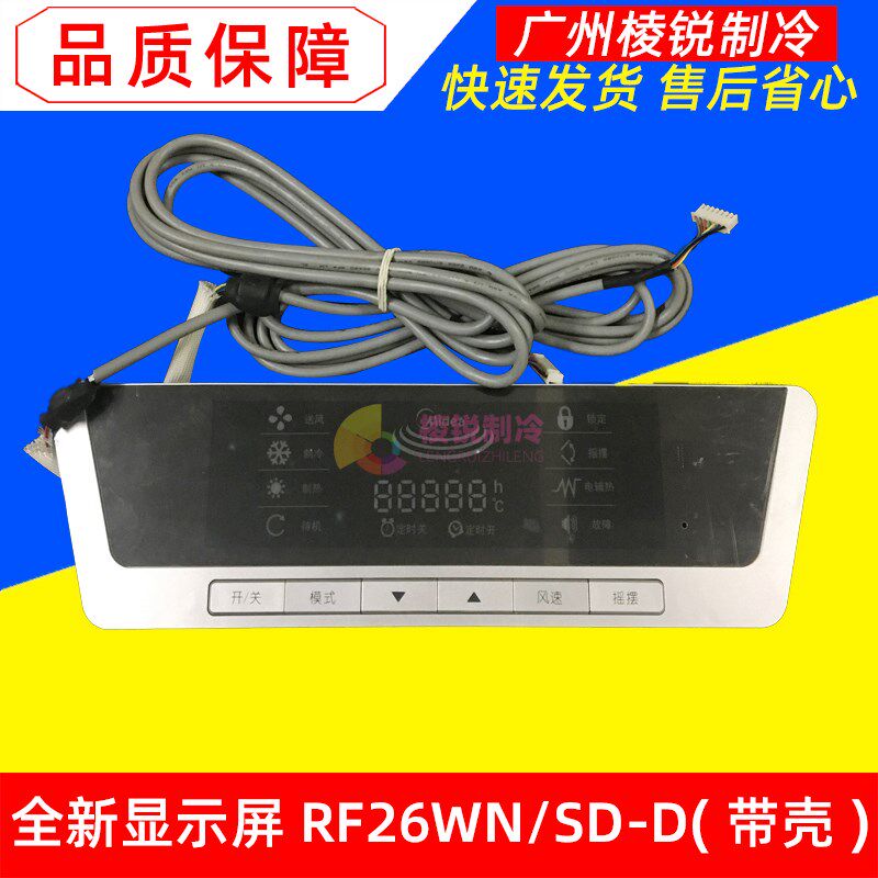 RF28WN/SD-B1显示屏美的中央空调10匹柜机主板操作电路板原装全新