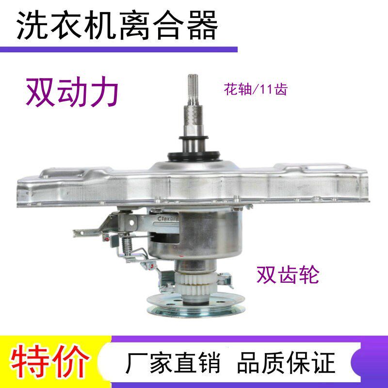 海尔洗衣机离合器XQS60-828F XQS55-728/60-Y928双动力0030801988