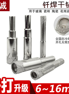 全瓷大理石开孔器钻头玻化砖干钻打孔器地砖陶瓷玻璃微晶石钎焊