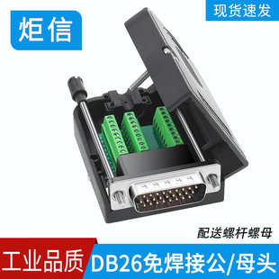 DB26免焊 插头26针公头母头转接头3排26针电路转接插头免焊接