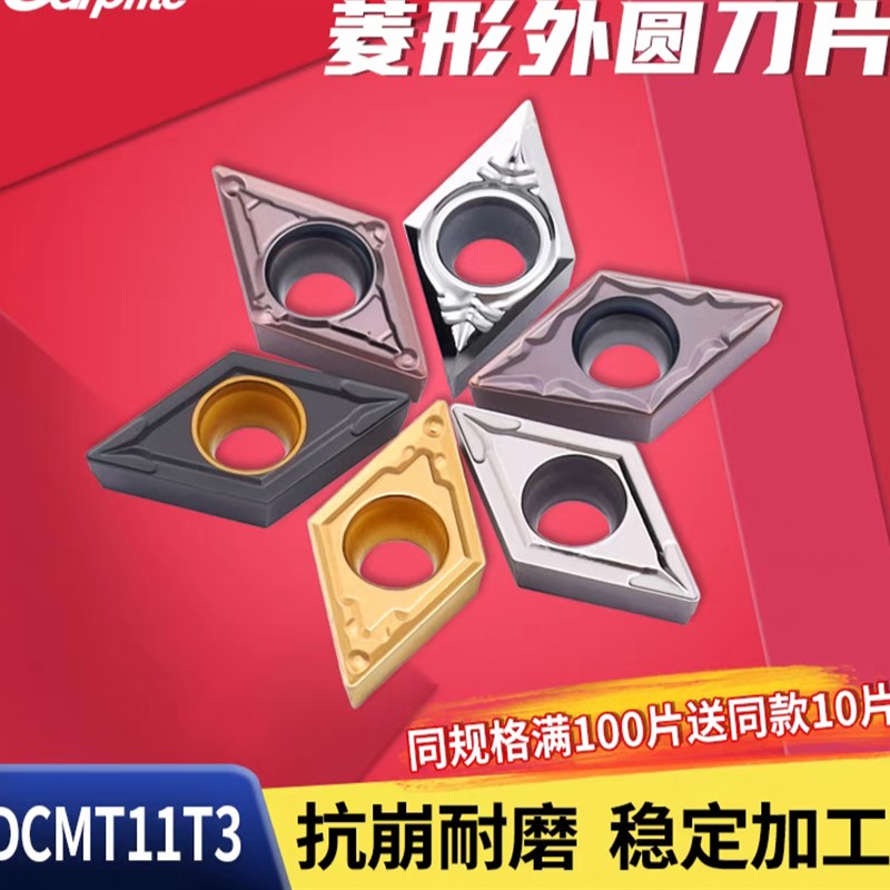 DCMT070204/11T304/08内外圆镗孔刀粒钢件不锈钢55度菱形数控刀片