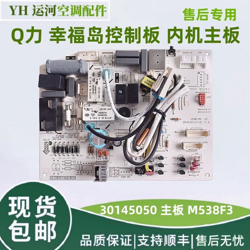 适用于格力1P1.5匹Q力Q特Q畅 30135727 幸福岛30135728主板M538F3