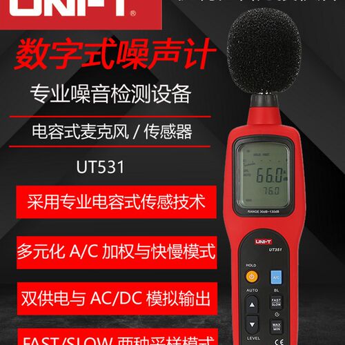 优利德UT351C专业级噪音计数字声级计测音量分贝仪噪音测试检测仪
