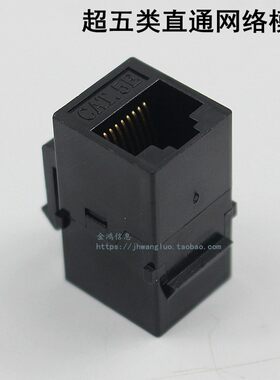 网络直通模块超五类RJ45网线水晶头对接头直插连接延长器