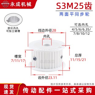 无台S3M25齿同步轮皮带轮AF 25S3M 槽宽7/11/17孔4-12齿外径23.11