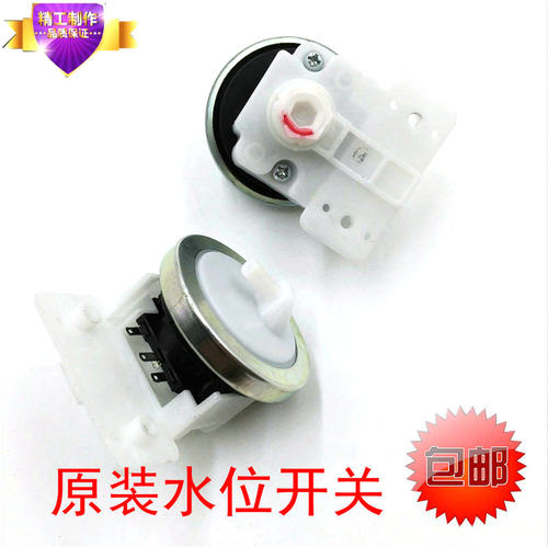 适用美的洗衣机水位传感器MB50-3062G MB60-3062G MB5032水位开关