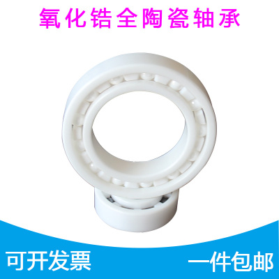 满球陶瓷轴承 氧化锆陶瓷轴承6000 6001 6002 6003 6004 6005CEF