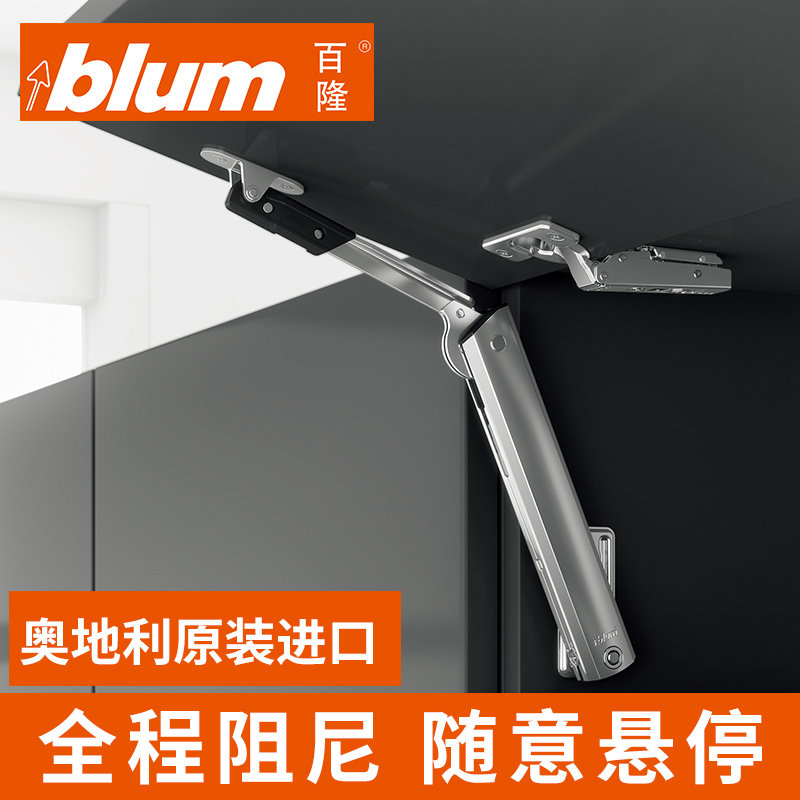 blum百隆进口小精灵橱柜上翻门随意停液压气撑杆气压气动杆弹簧