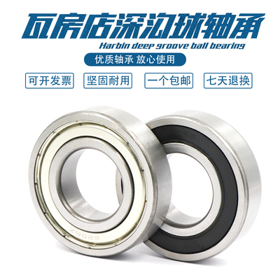 瓦房店加厚轴承 62207 62208 62209 62210 62211 62212 62213 RZ