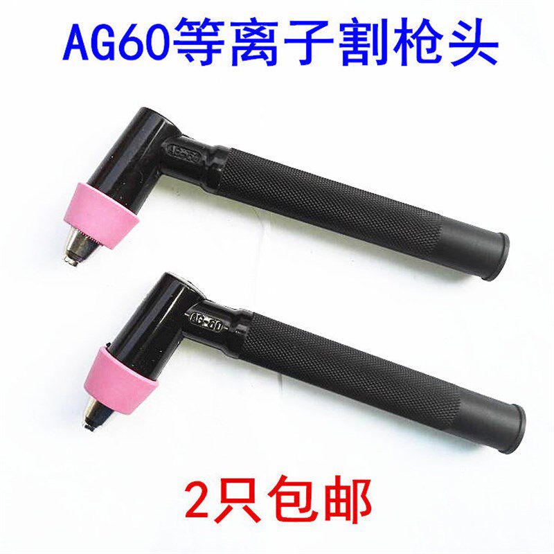 AG60等离子割枪枪头  等离子割枪头  割炬头 等离子切割机配件