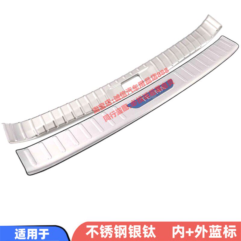 适用08-16-19-25款天籁后护板后备箱护板踏板尾箱防撞刮防擦饰条