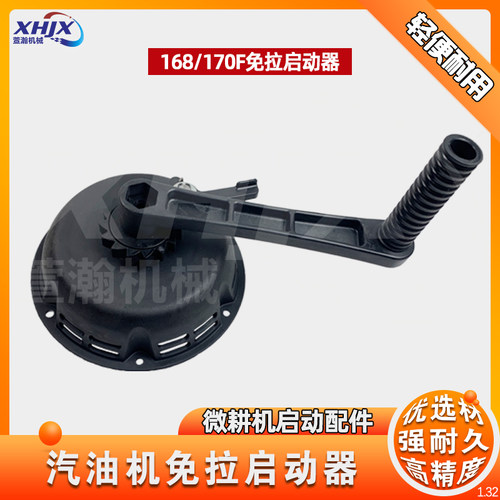 免拉启动器汽油微耕机 水泵 打药机 发电机手摇启动165/168F/170F