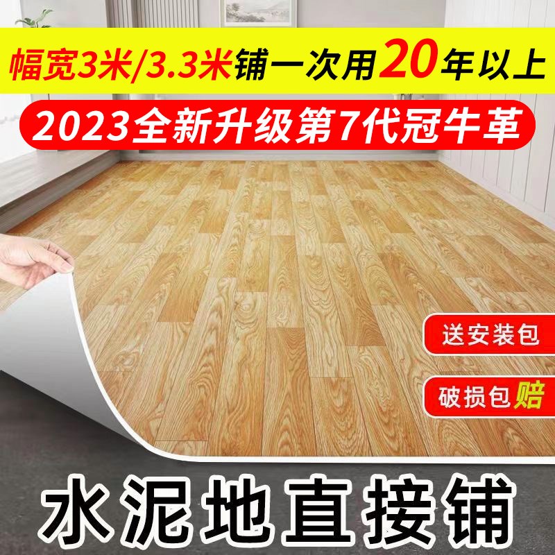 地板革3米3.3米宽铺地加厚水泥地直接铺耐磨地胶垫地板贴家用商用