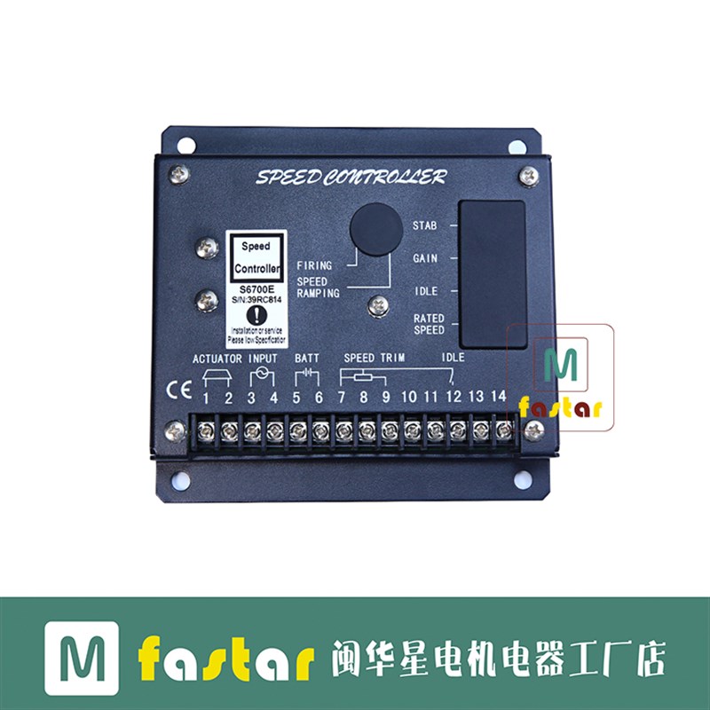 柴油发电机电子转速调节器调速器6700H 6700E调速板速度控制器