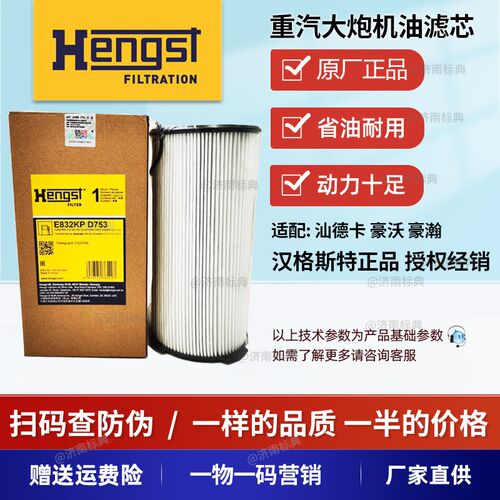 适用重汽汕德卡豪沃油水分离大炮滤芯大柴滤汉格斯特FS20190滤芯