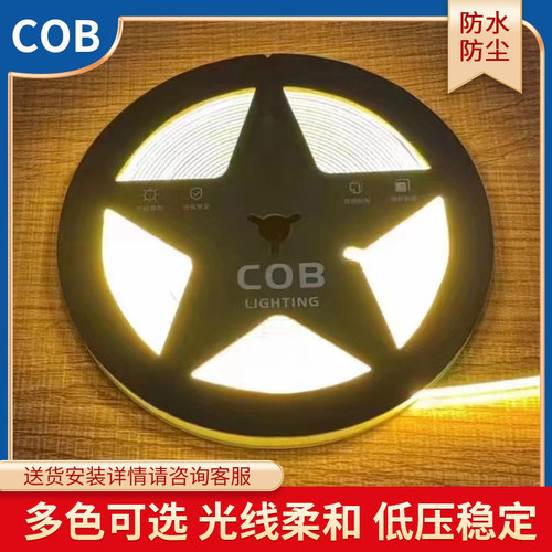 COB灯带超亮背胶自粘LED客厅吊顶任意剪无频闪12V24V低压线形灯条
