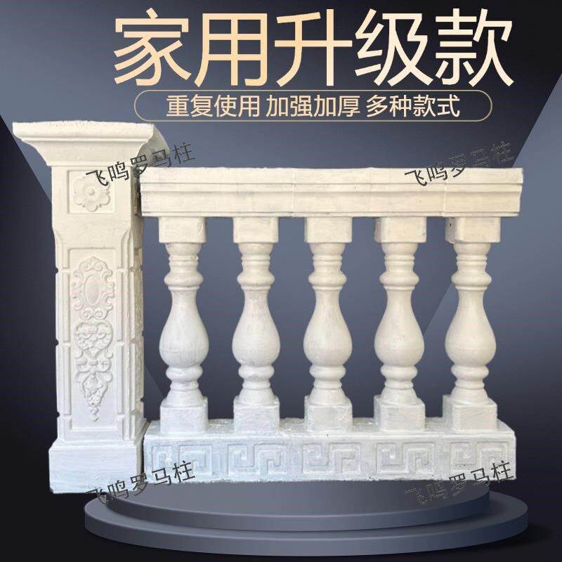 罗马柱新款中式模具阳台护栏围栏现浇水泥别墅花瓶栏杆扶手模型