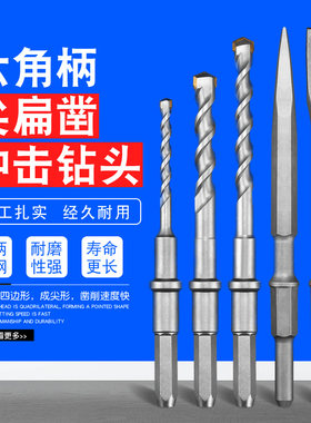 38E电锤钻头冲击钻头钻咀 六角电锤钻头尖凿扁凿6角开槽穿墙带环