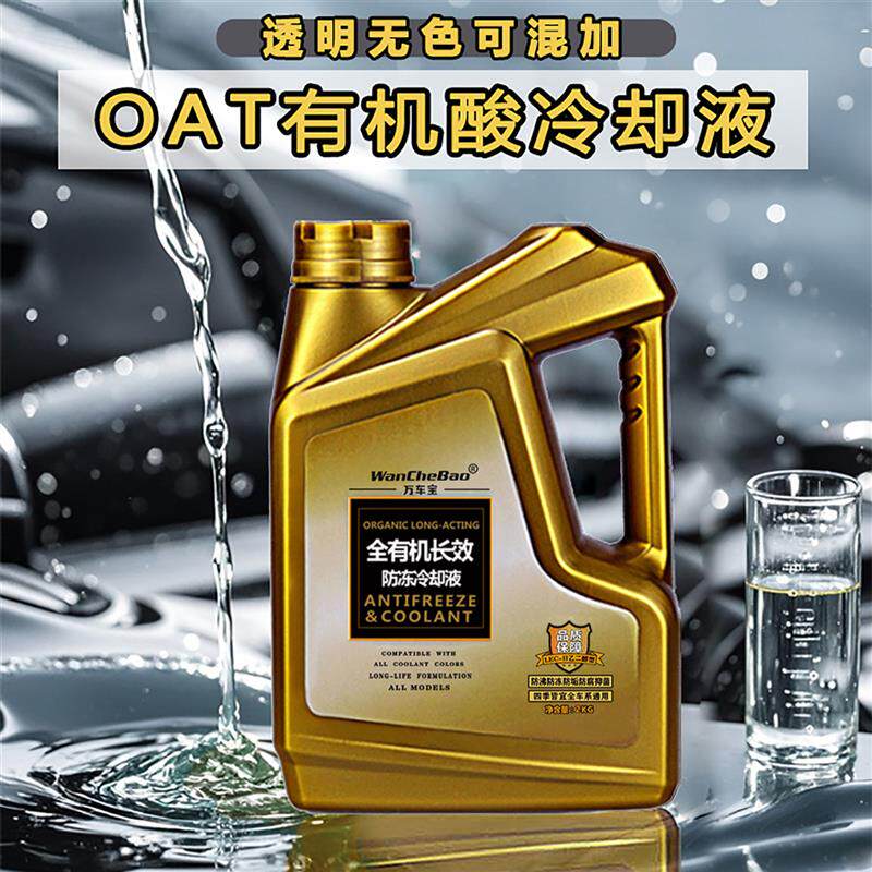 防冻液透明无色全有机通用冷却液绿色长效水箱水冷液红色可混加型