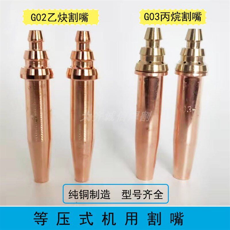 国标机用自动等压式梅花G02丙烷割嘴G03环形乙炔切割咀气割咀包邮