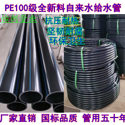 全新料pe管100级国标pe自来水管pe给水管饮用水管20一110热熔盘管