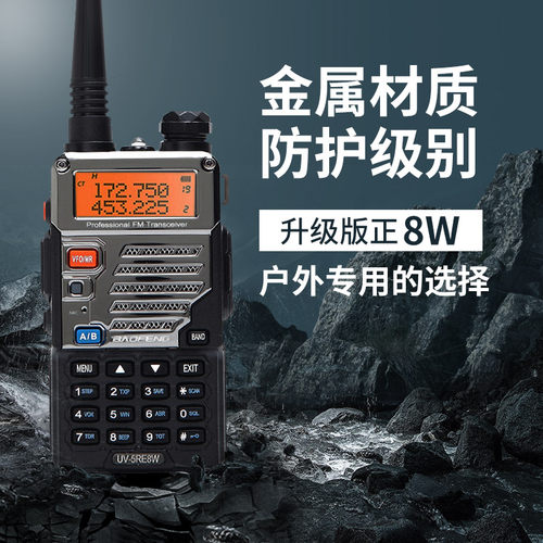宝峰uv5r机对讲大功率一键调频电台模拟手台高频户外手持机远距离