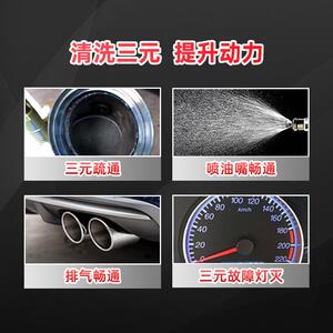 突博三元催化器崔化洗剂清洗剂清理免拆发动机燃油除积碳尾气净化