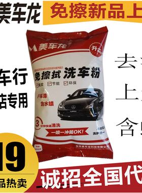 免擦拭洗车粉无划痕洗车晶洗车液高浓缩去污洗车水蜡宝洗车行专用