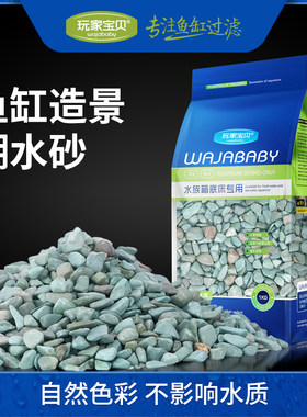鱼缸装饰彩砂彩石彩色石头湖水蓝石子小粒大粒铺底砂石造景材料