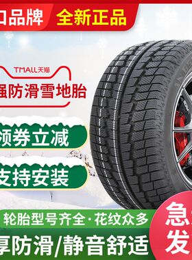 R17寸雪地轮胎205/215/225/235/245/265防滑40/45/50/55/60/65/70