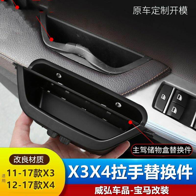 宝马x3车门内拉手改装X4内门把手保护套内侧副驾驶扶手套老化配件