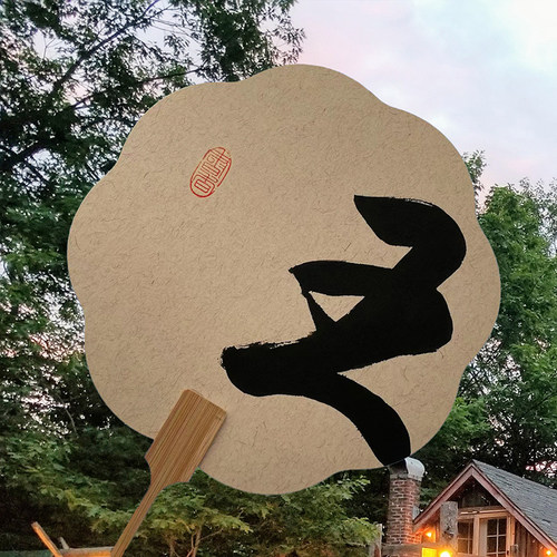 松泉 手写题字定制中国风古风团扇汉服旗袍走秀拍照风手绘扇子