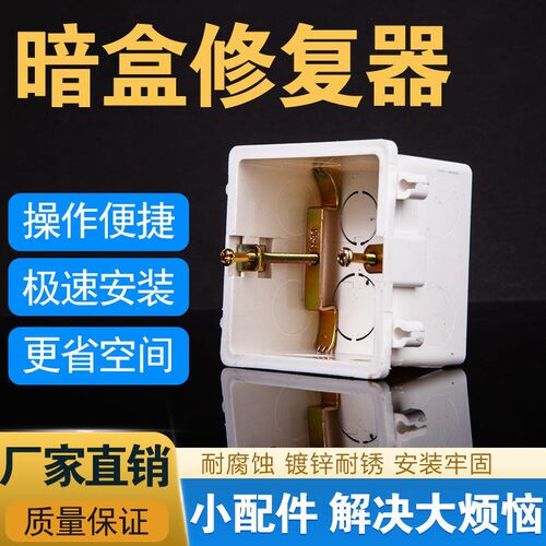 86型金属修复器插座盒固定器开关盒修复神器暗盒接线盒底盒修补器