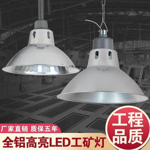 全铝加厚珠光罩工矿灯罩反光灯罩厂房车间商吊灯12寸14寸16寸19寸