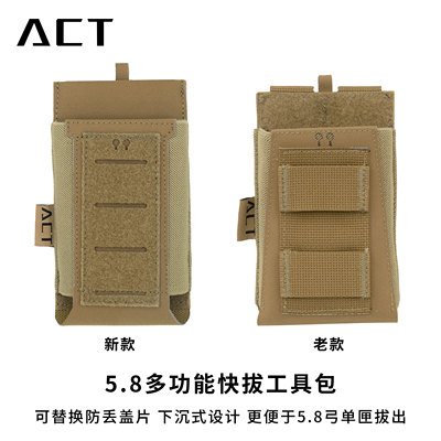 ACT战术 AG-47 5.8可拆卸翻盖工具包