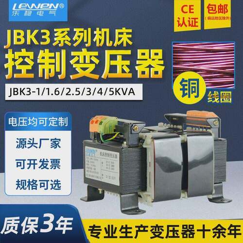 JBK3-1/1.6/2.5/3/4/5KVA机床控制变压器380V变220V110V铣磨车床