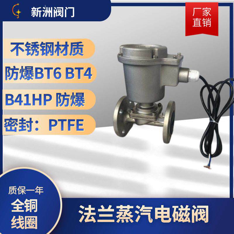 厂家供应不锈钢304316二通阀法兰防爆电磁阀防爆BT6BT4活塞式