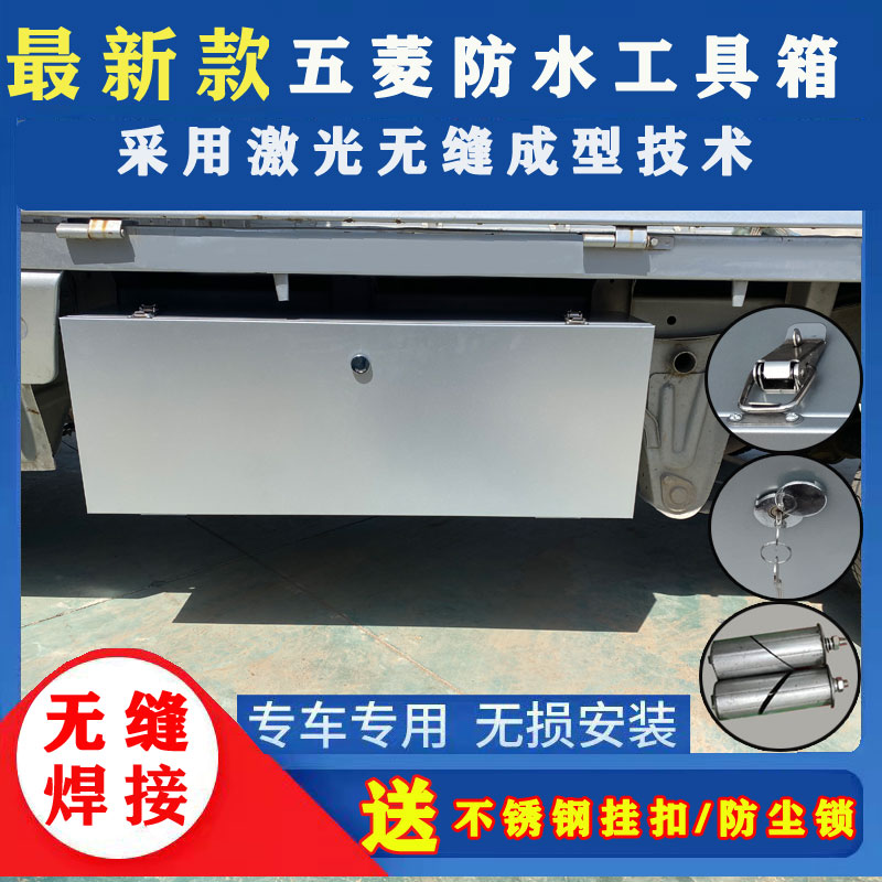 新款五菱荣光之光新卡小卡龙卡单排双排无缝防水加厚工具箱收纳箱