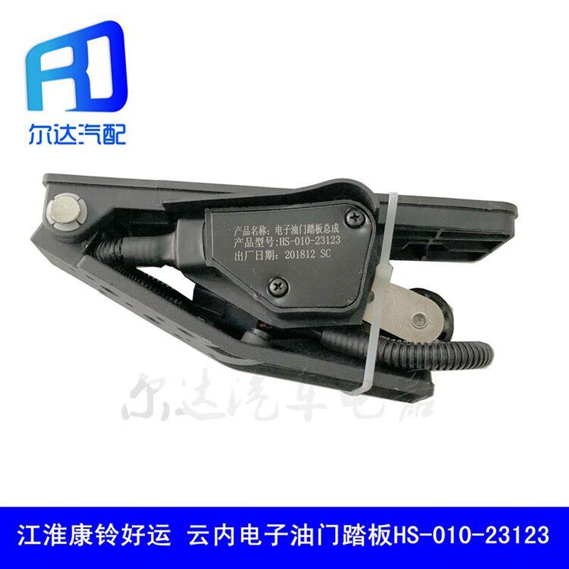 适用于江淮康铃 云内电子油门踏板加速传感器HC264 HS-010-23123