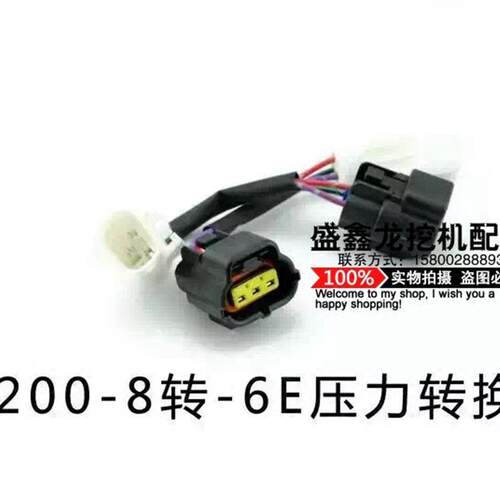 适用神钢200/250-8转200/230-6E高低压转换插头 压力开关转换插头