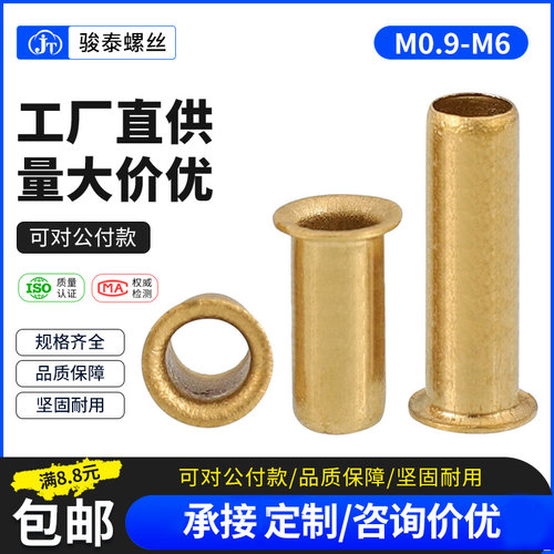 M0.9M2M2.3M2.5M3M4M5M6铜鸡眼扣过孔铆钉空心铜铆钉铜件气眼扣圈