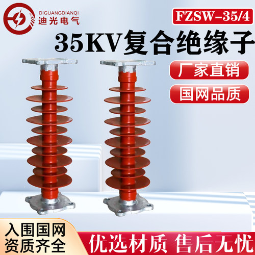 复合支柱绝缘子高压绝缘子FZSW-40.5/6/4/5硅橡胶绝缘子FZS-35/5/